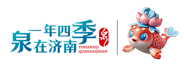 泉韻濟南，文化五一 266項精彩活動邀您共赴文化盛宴